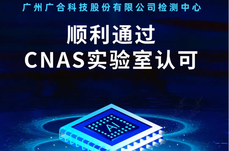 华体在线-官网
检测中心顺利通过CNAS实验...